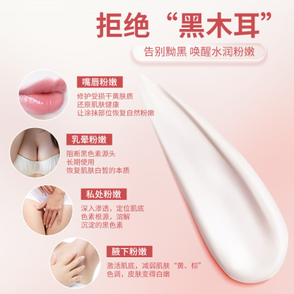 交悦粉嫩乳 淡化黑色素女性私密护理30g