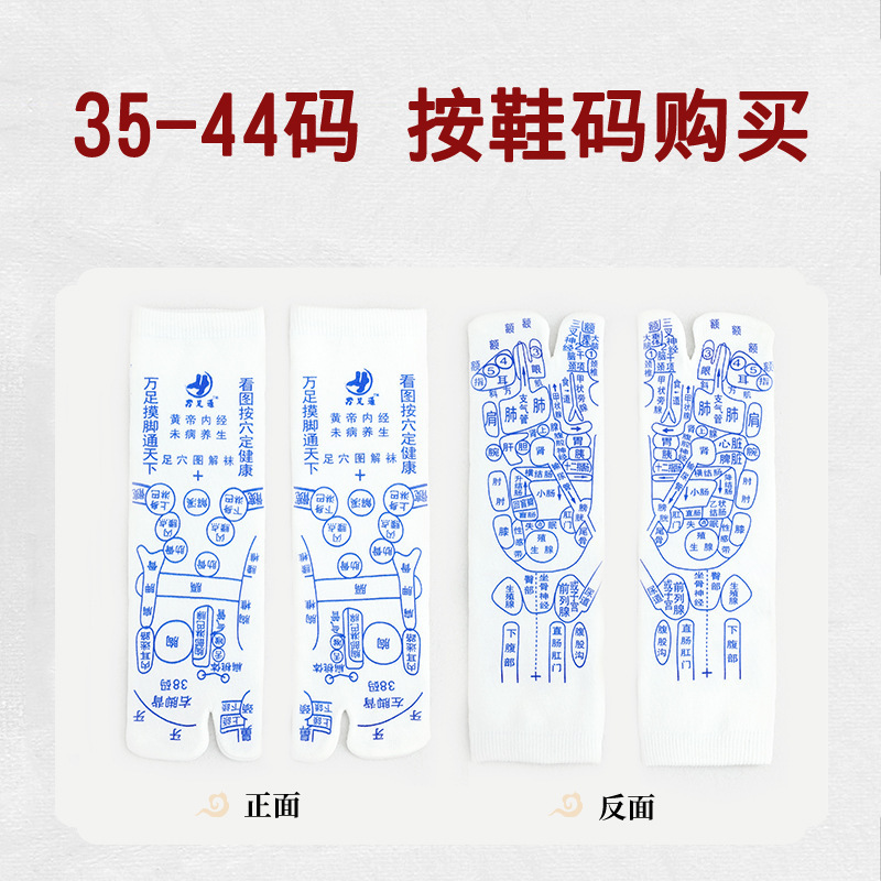 中医养生足疗袜