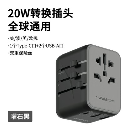 Momax摩米士 出国万能插座 全球通用 英/美/德/澳/欧