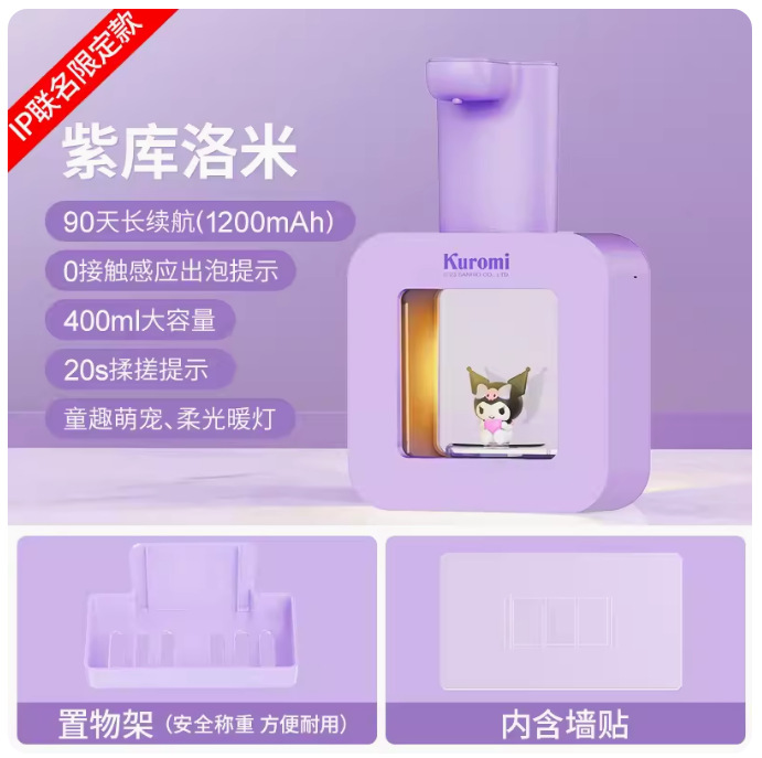 自动感应泡沫洗手机 库洛米 玉桂狗卡通联名款 充电泡沫抑菌感应皂液器自动洗手液机