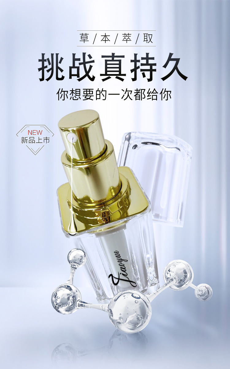 交悦外用延时喷剂 至臻版10ml