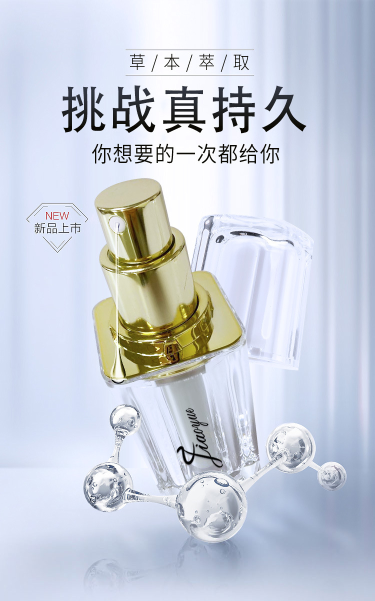 交悦外用延时喷剂 至臻版10ml