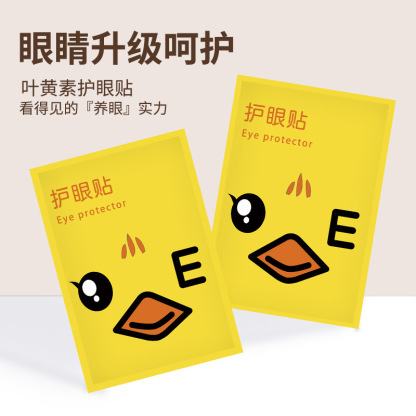 南京同仁堂绿金家园护眼贴 冷敷缓解眼疲劳学生眼贴艾草眼贴