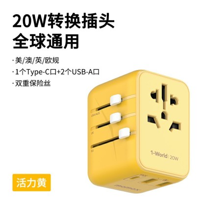 Momax摩米士 出国万能插座 全球通用 英/美/德/澳/欧