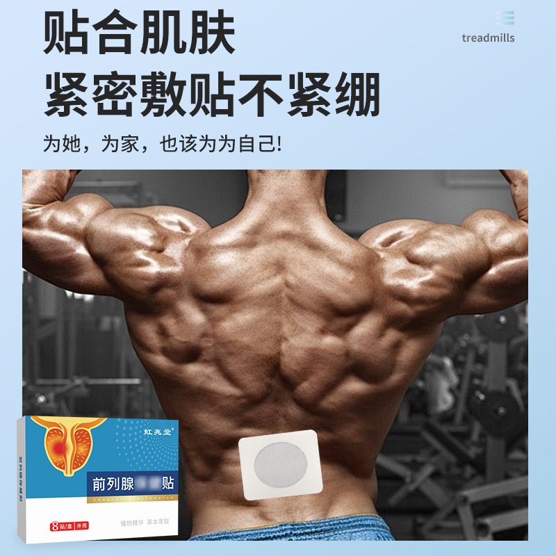 虹兆堂 前列腺贴（8贴/盒）