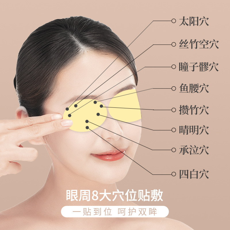 南京同仁堂绿金家园护眼贴 冷敷缓解眼疲劳学生眼贴艾草眼贴