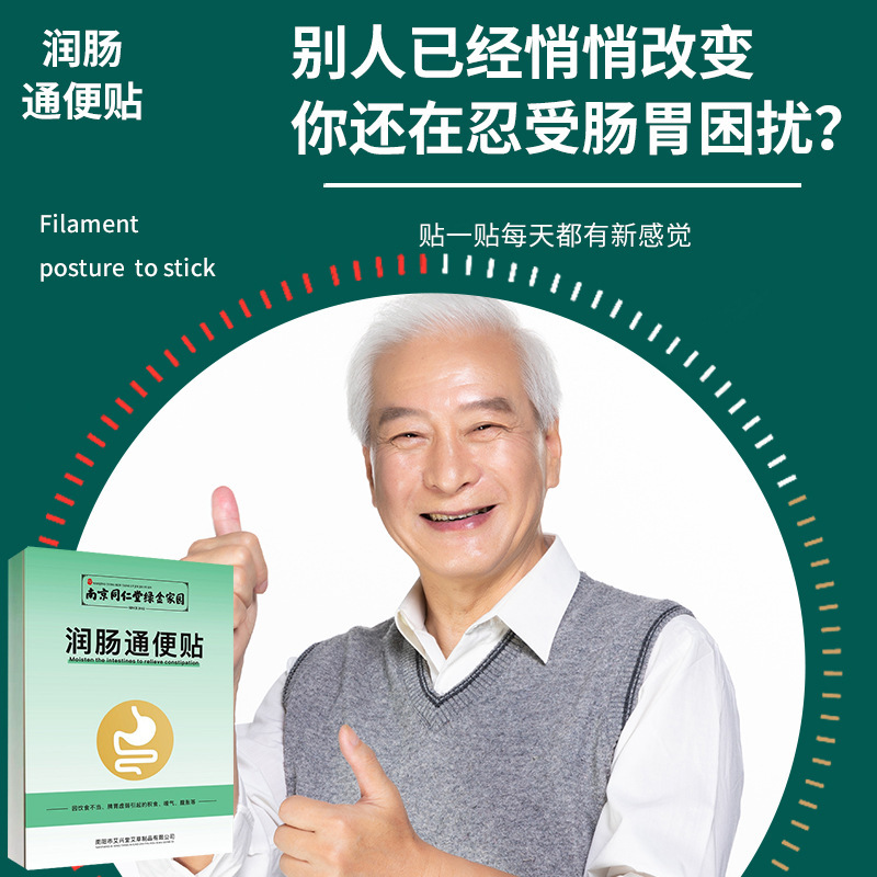南京同仁堂润肠通便贴6贴/盒