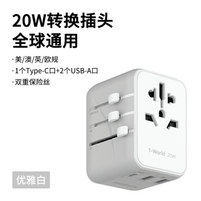 Momax摩米士 出国万能插座 全球通用 英/美/德/澳/欧