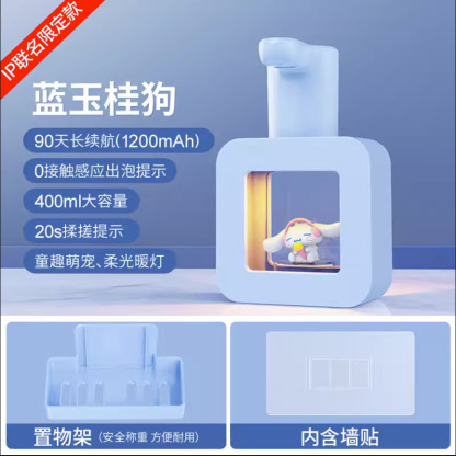 自动感应泡沫洗手机 库洛米 玉桂狗卡通联名款 充电泡沫抑菌感应皂液器自动洗手液机