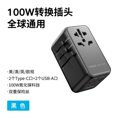 Momax摩米士 出国万能插座 全球通用 英/美/德/澳/欧