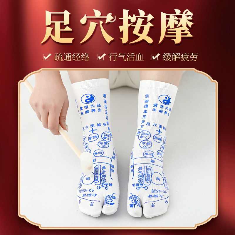 中医养生足疗袜