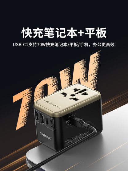 Momax摩米士 出国万能插座 全球通用 英/美/德/澳/欧