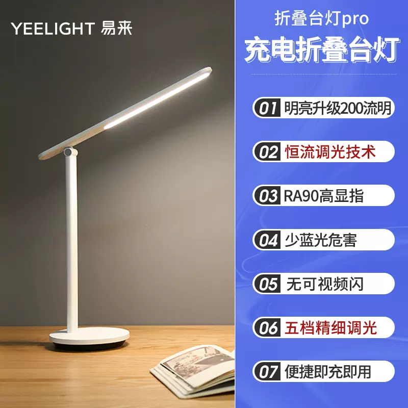 Yeelight 折叠充电台灯 Z1 Pro 写字灯学生宿舍桌面照明台灯 充插两用