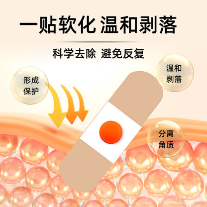白云山花城鸡眼贴足部护理 去鸡眼老茧死皮肉刺抑菌草本鸡眼贴