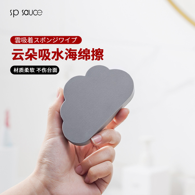 SP SAUCE云朵型PVA吸水海绵 预防水垢清洁刷厨房浴室洗脸盆去水滴擦
