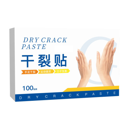 手足干裂贴秋冬皴裂贴(50贴/盒)