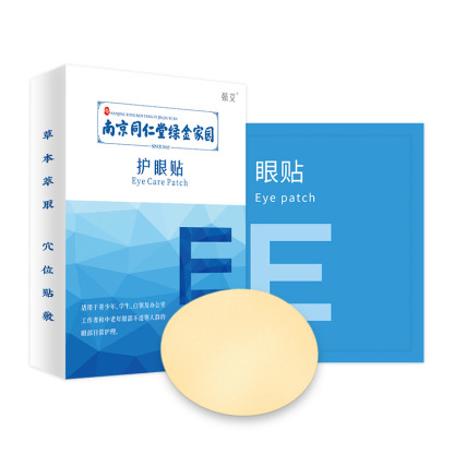 南京同仁堂艾草护眼贴 眼灸叶黄素艾灸贴冷敷眼贴