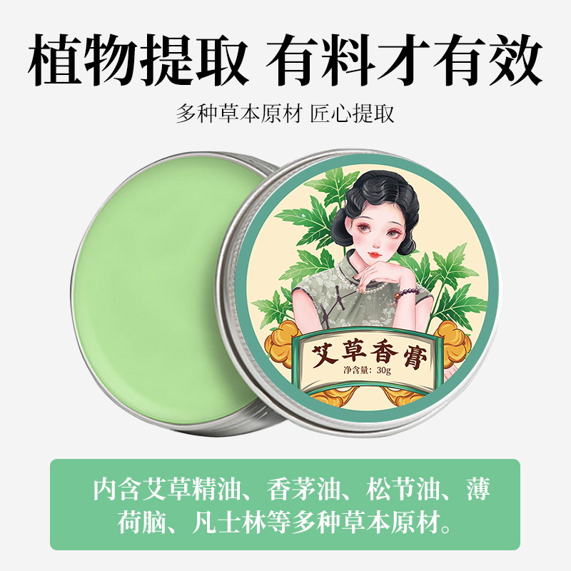 止痒清凉舒缓膏30g 止痒固体夏季家用便携清凉舒缓生姜紫草艾草香膏