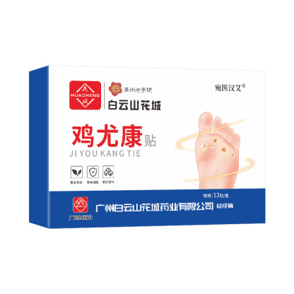 白云山花城鸡眼贴足部护理 去鸡眼老茧死皮肉刺抑菌草本鸡眼贴