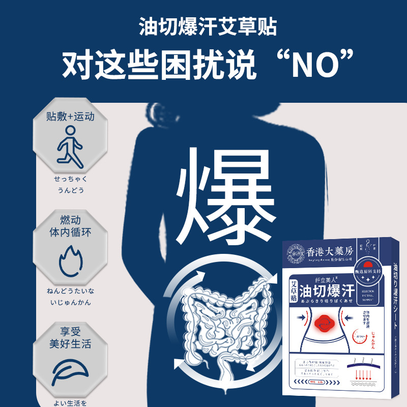 香港大药房油切暴汗艾草贴 男女腰部纤姿贴清湿美腰贴肚脐贴