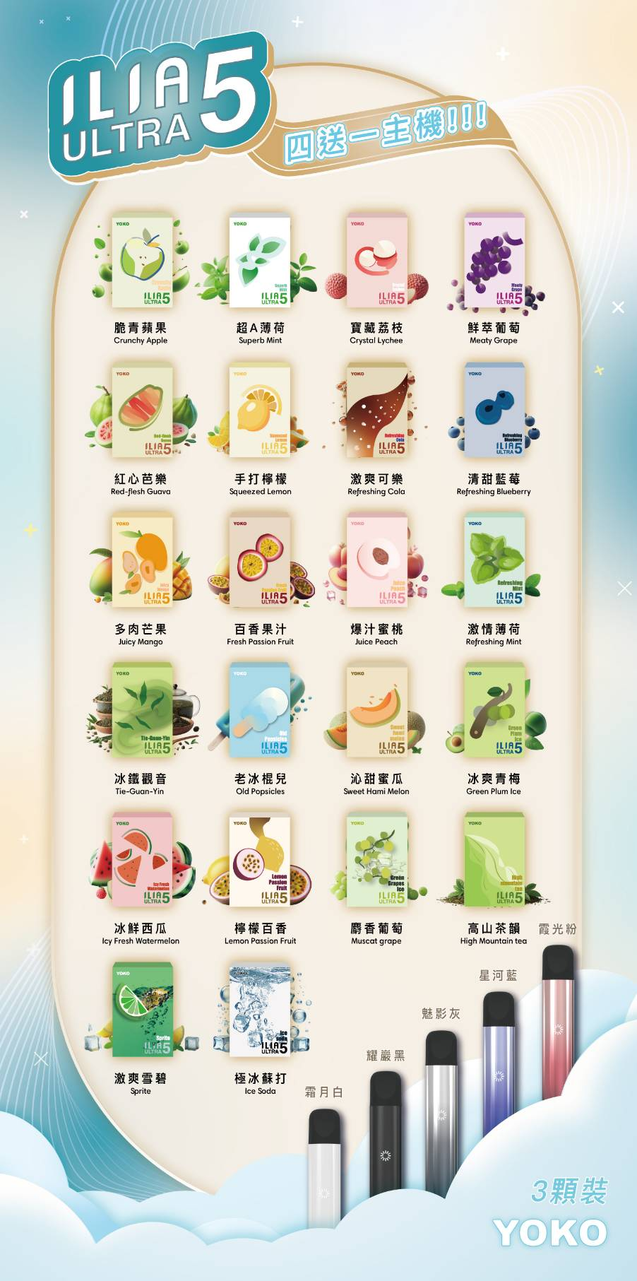 ILIA哩亞四五代煙彈 | 一盒3顆 | 適用市面Relx、Candy、風暴等五代主機 | 台灣現貨大量供應