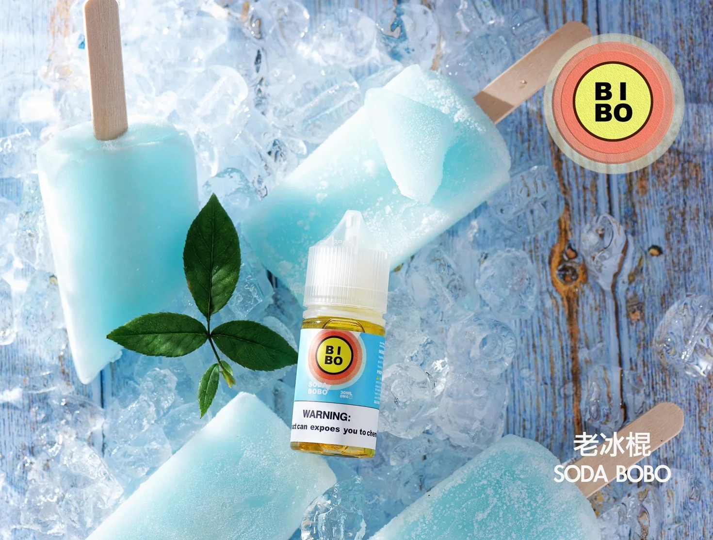 BIBO系列煙油-經典款