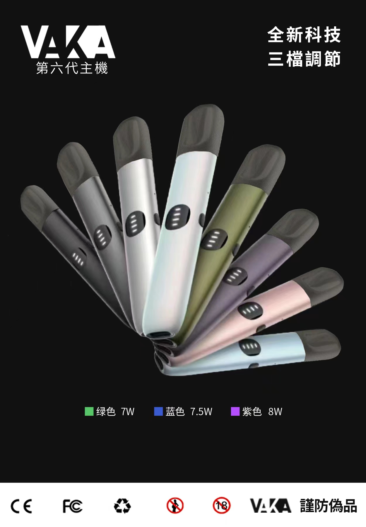 【VAKA電子煙主機】VAKA六代主機 | 適配四、五、六代煙彈 | 台灣現貨