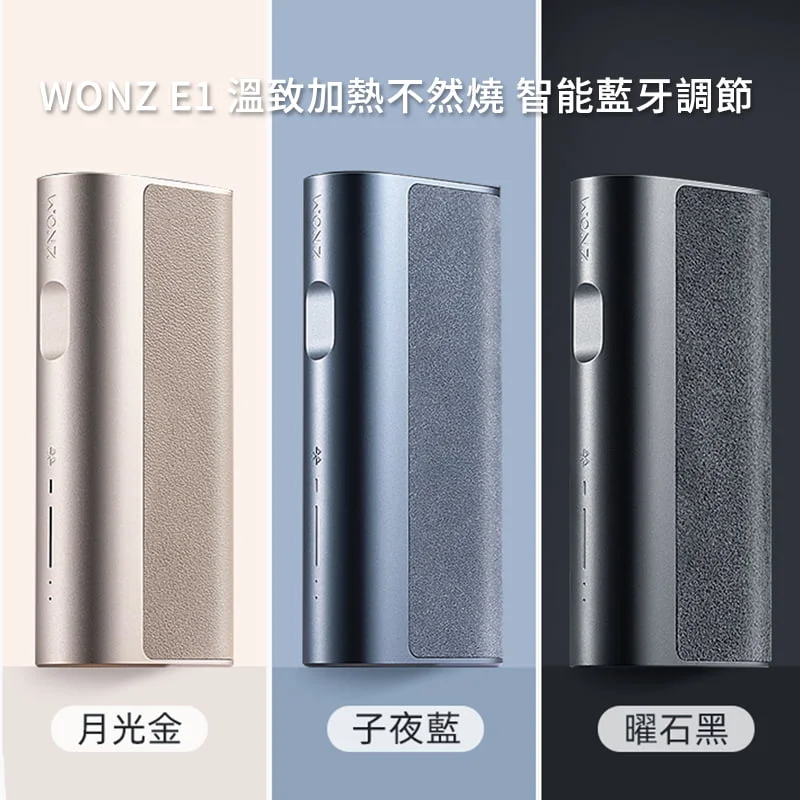 溫致E1加熱器-智能藍牙