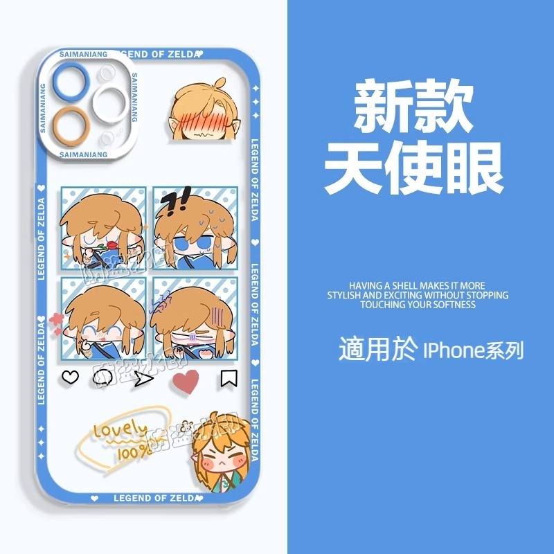 蘋果 系列薩爾達傳說天使眼透明防摔軟殼