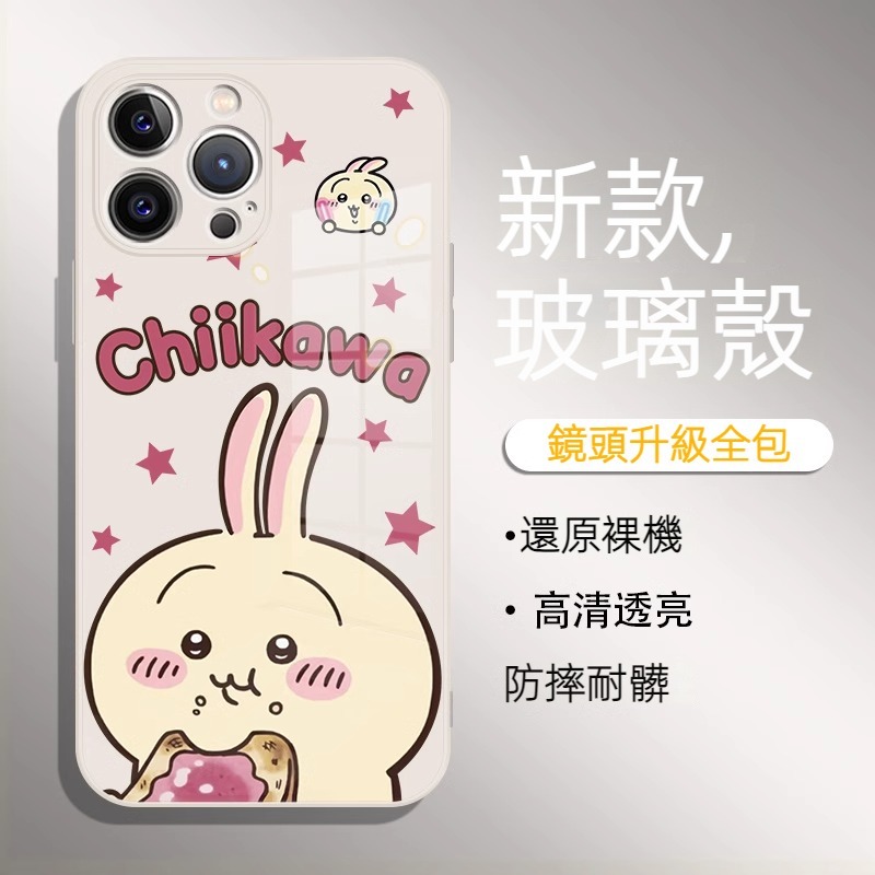 蘋果 系列chiikawa液態玻璃防摔硬殼
