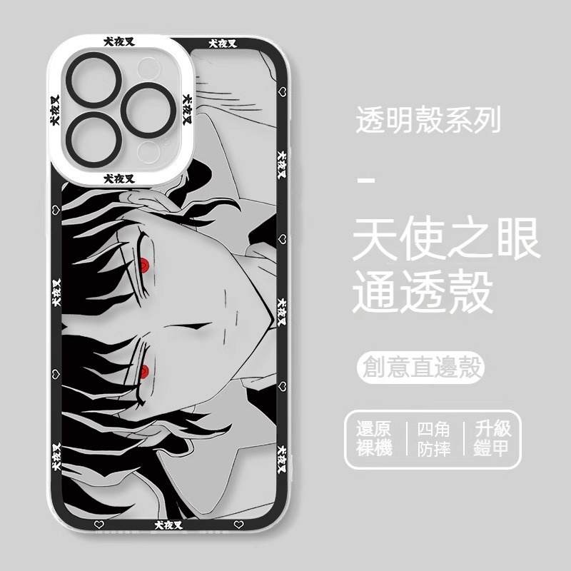 蘋果 系列犬夜叉 天使眼透明防摔軟殼