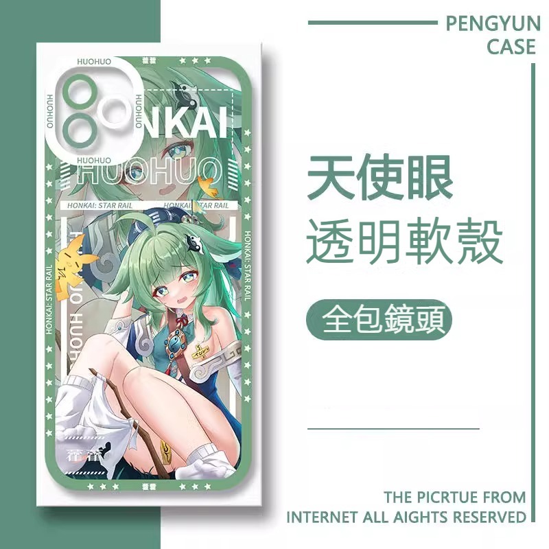蘋果 系列星穹鐵道天使眼透明防摔軟殼