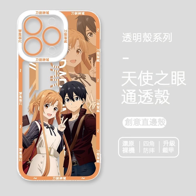 蘋果 系列刀劍神域 天使眼透明防摔軟殼
