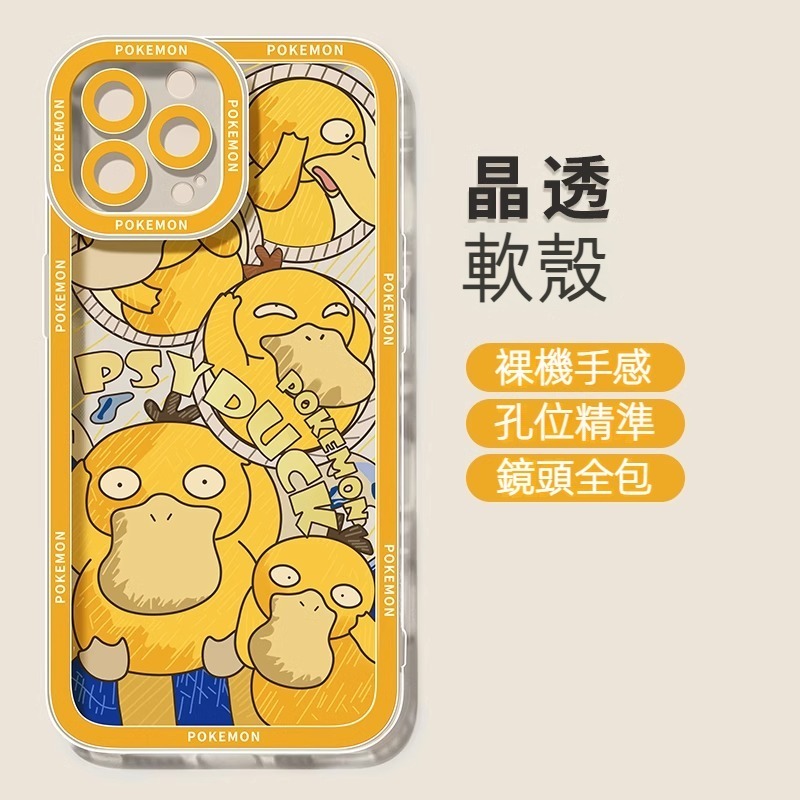 蘋果 系列寶可夢 防摔手機殼