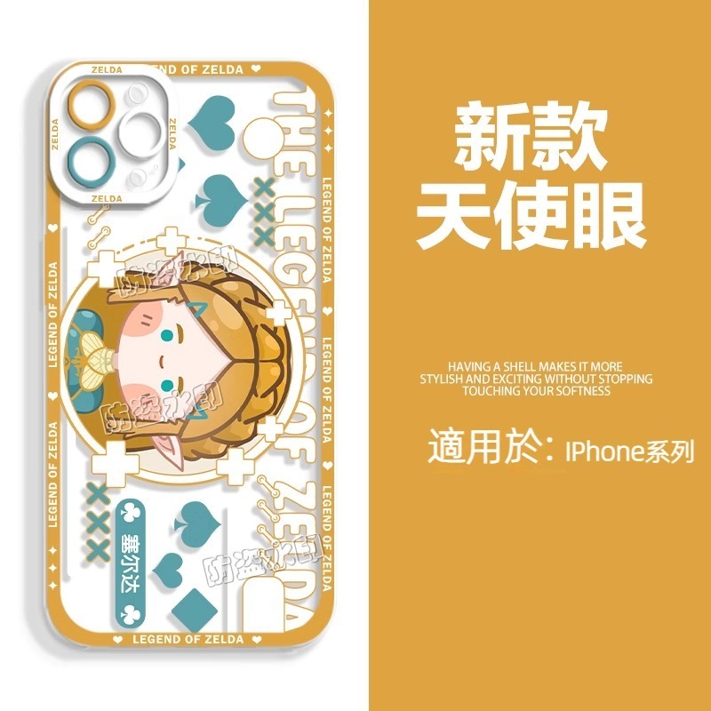 蘋果 系列薩爾達傳說天使眼透明防摔軟殼