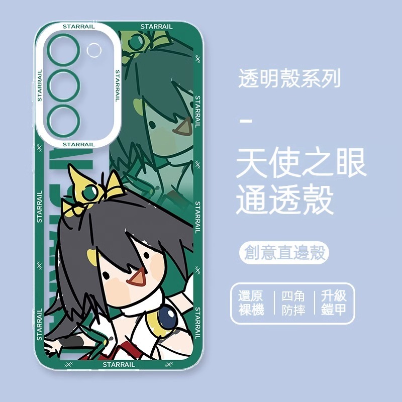 三星 系列星穹鐵道天使眼透明防摔軟殼