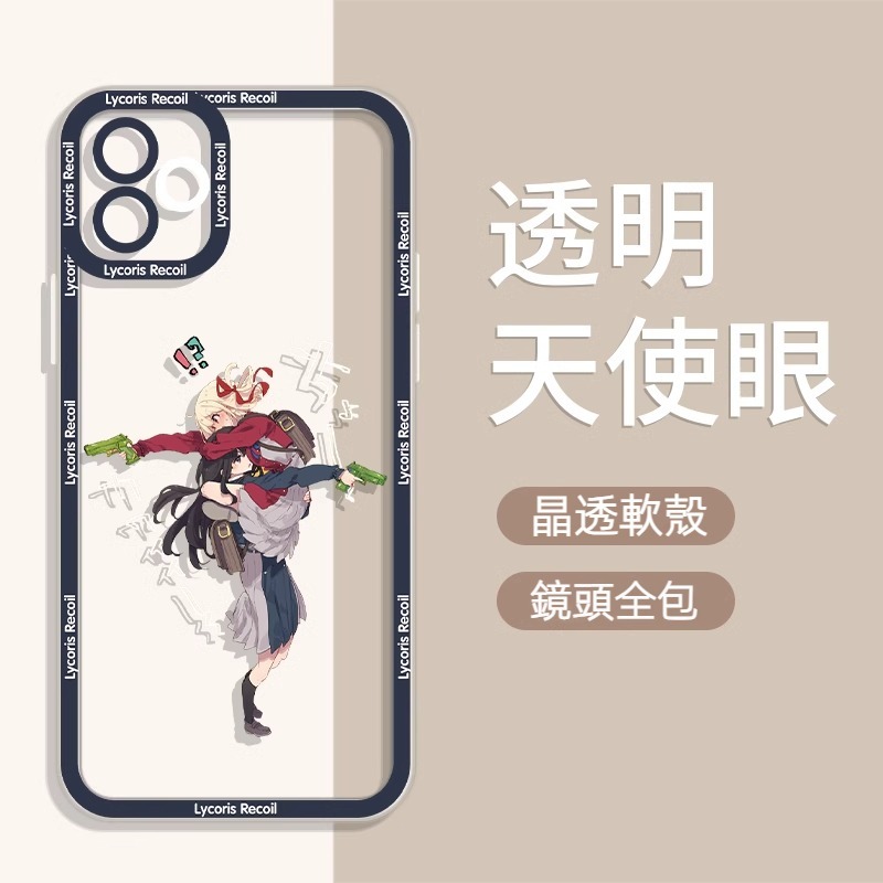 蘋果 系列莉可麗絲 天使眼透明防摔軟殼