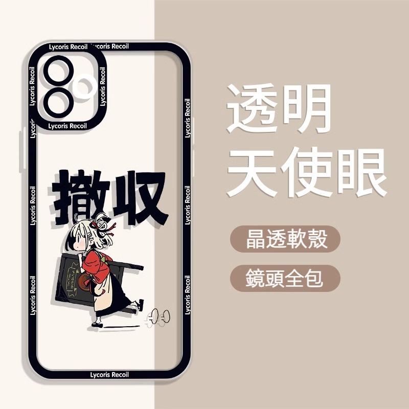 蘋果 系列莉可麗絲 天使眼透明防摔軟殼