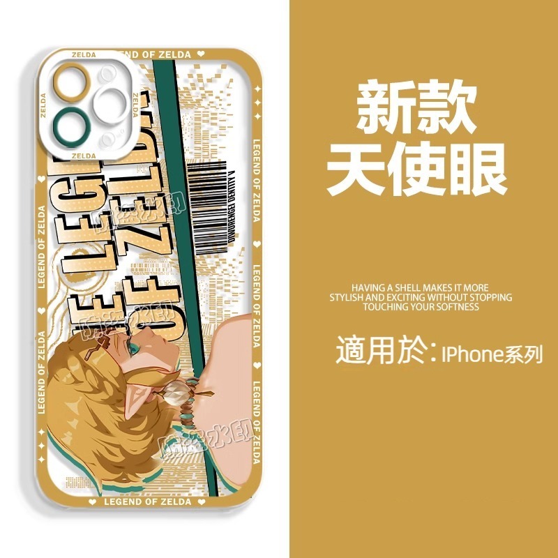蘋果 系列薩爾達傳說天使眼透明防摔軟殼