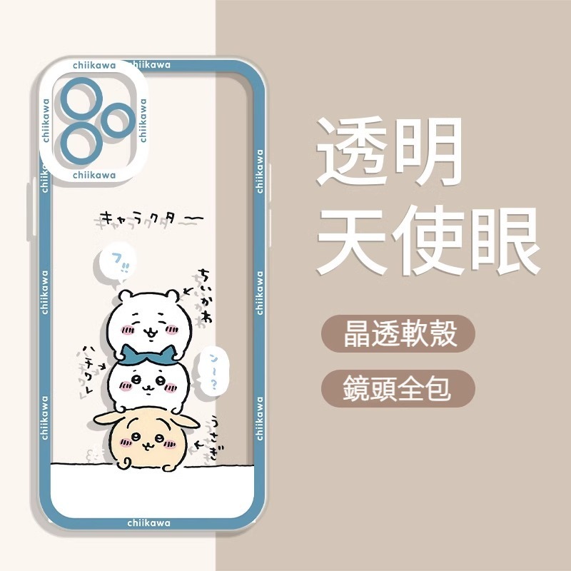 蘋果 系列chiikawa天使眼透明防摔軟殼