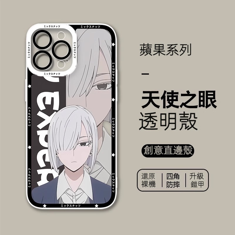 蘋果 系列間諜家家酒 天使眼透明防摔軟殼