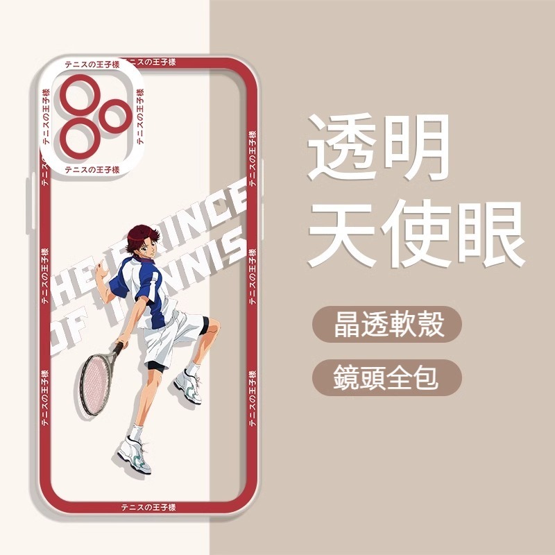 蘋果 系列網球王子天使眼透明防摔軟殼