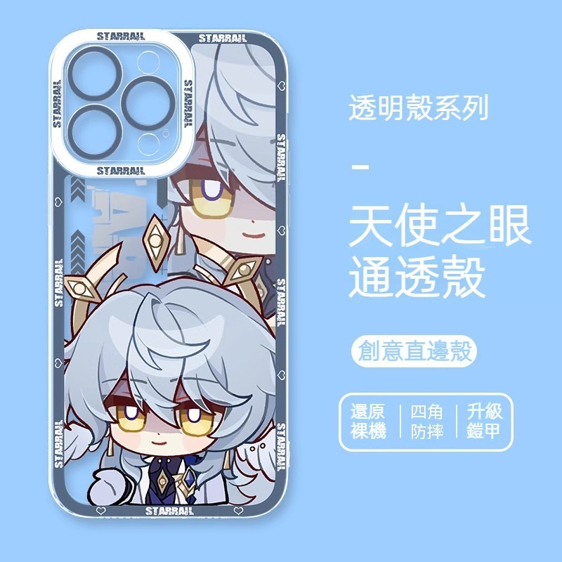 蘋果 系列星穹鐵道天使眼透明防摔軟殼