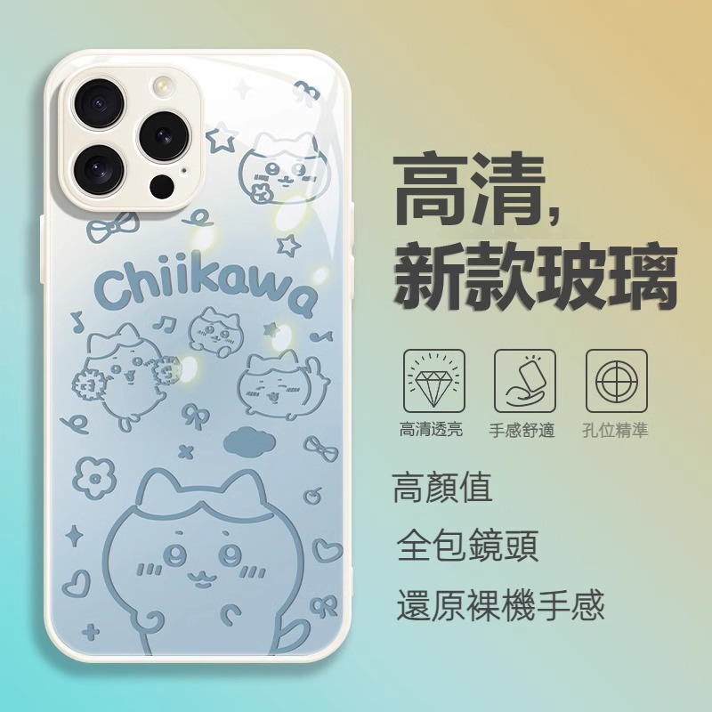 蘋果 系列chiikawa液態玻璃防摔硬殼