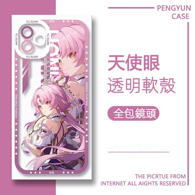 蘋果 系列原神天使眼透明防摔軟殼