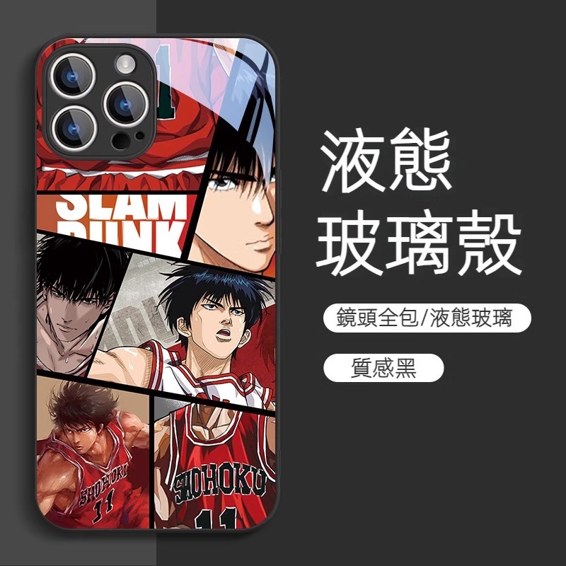 蘋果 系列灌籃高手 液態玻璃防摔殼