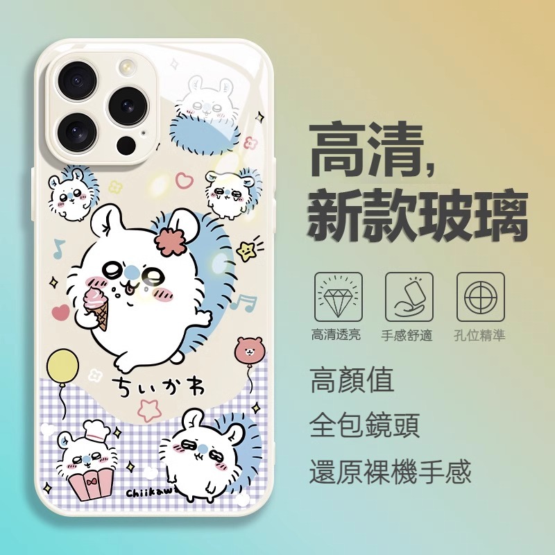 蘋果 系列chiikawa液態玻璃防摔硬殼