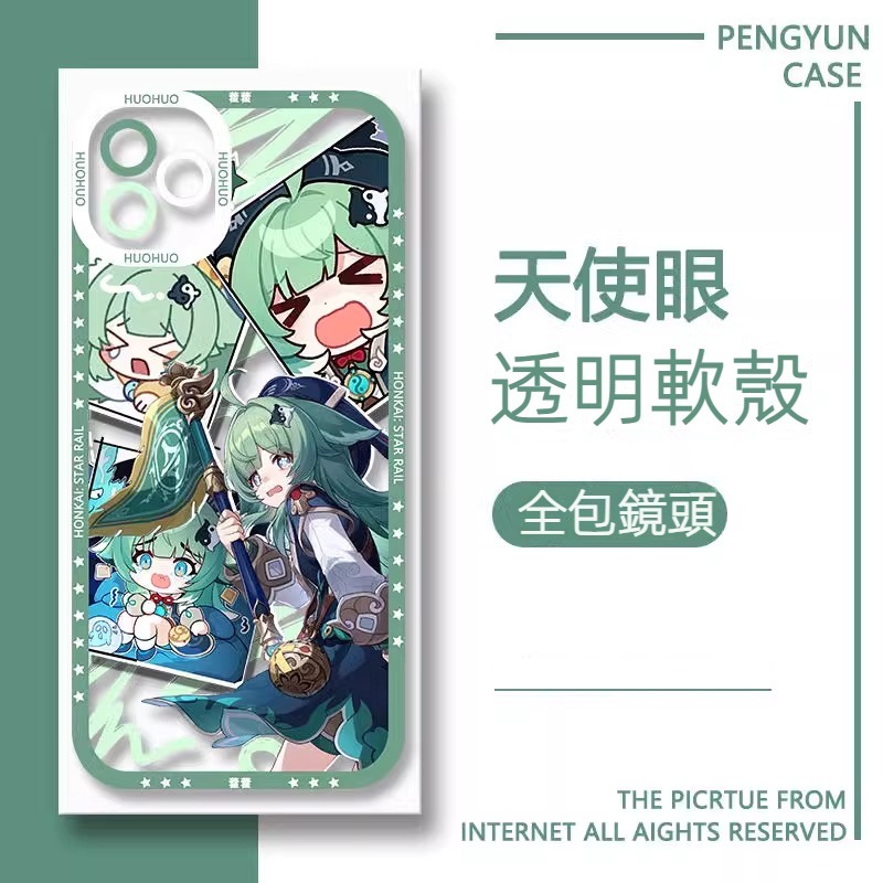 蘋果 系列星穹鐵道天使眼透明防摔軟殼