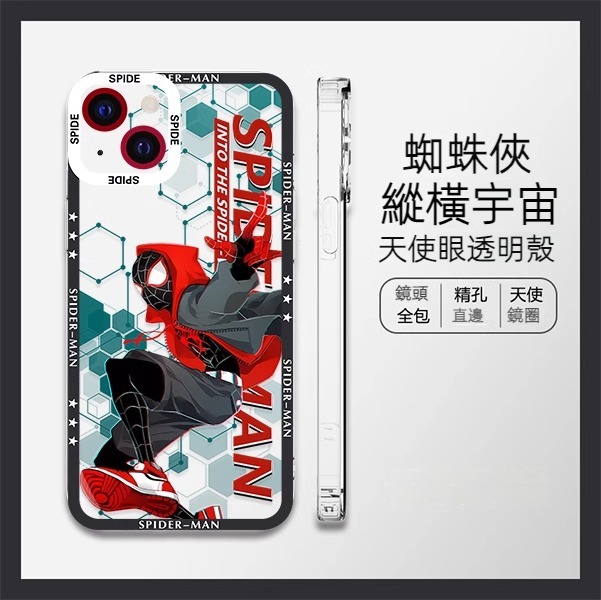 蘋果 系列蜘蛛俠 天使眼透明防摔軟殼