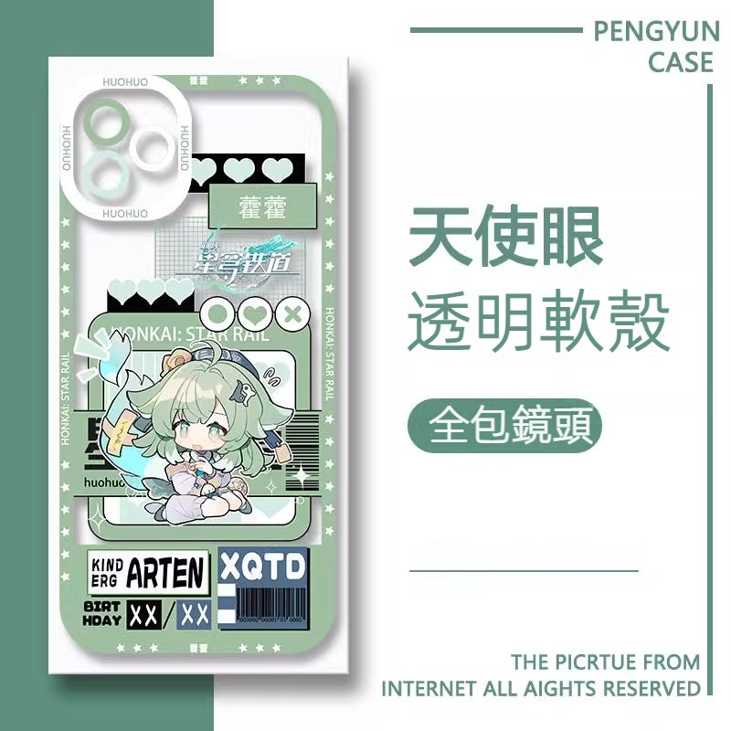 蘋果 系列星穹鐵道天使眼透明防摔軟殼